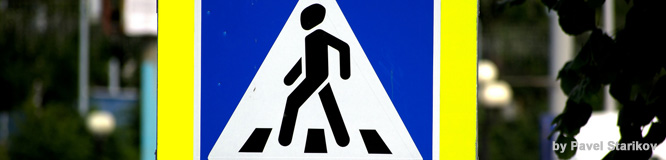Ответственность пешеходов при переходе дороги