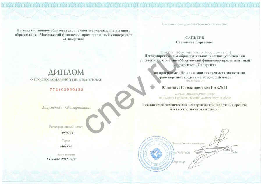 Диплом Сапкеева НОУ ВПО Московский финансово-промышленный университет Синергия