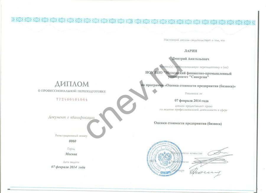Диплом Ларина НОУ ВПО Московский финансово-промышленный университет Синергия